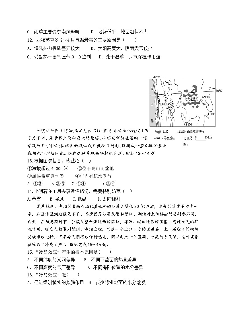 广东省普宁市普师高级中学2022届高三上学期第二次阶段考地理试题 含答案03