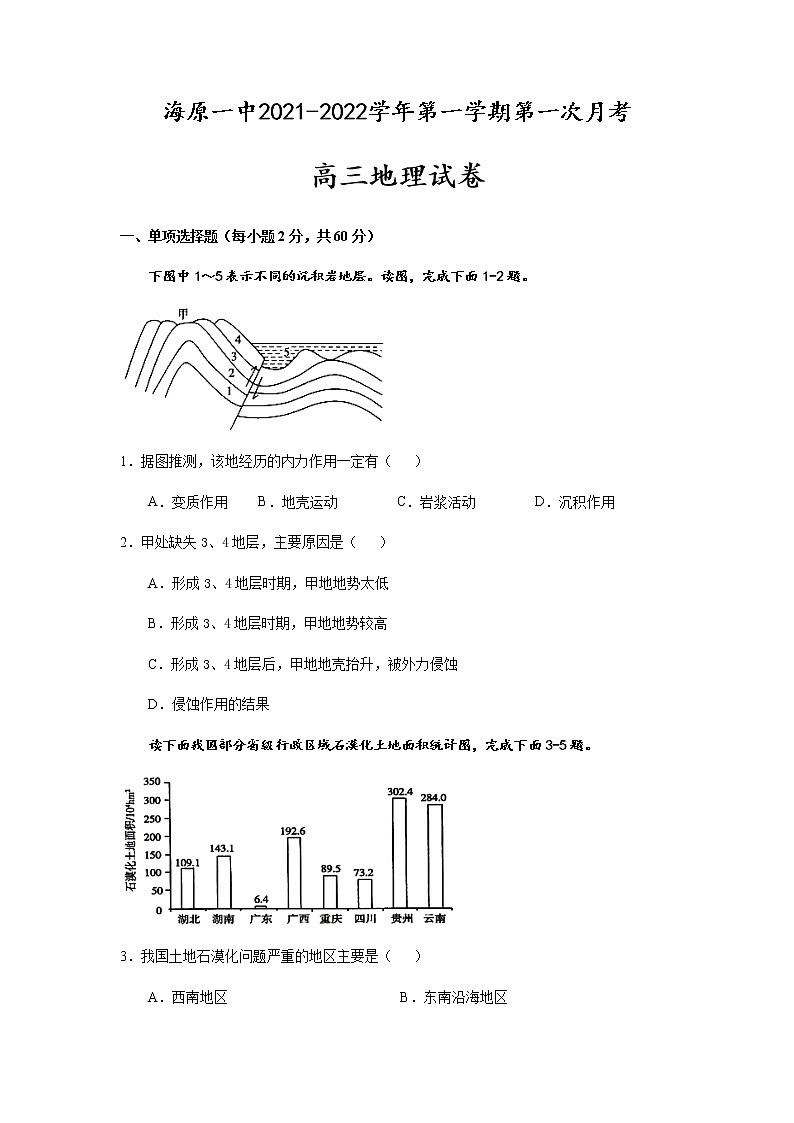 宁夏海原第一中学2022届高三上学期第一次月考地理试题 含答案第1页