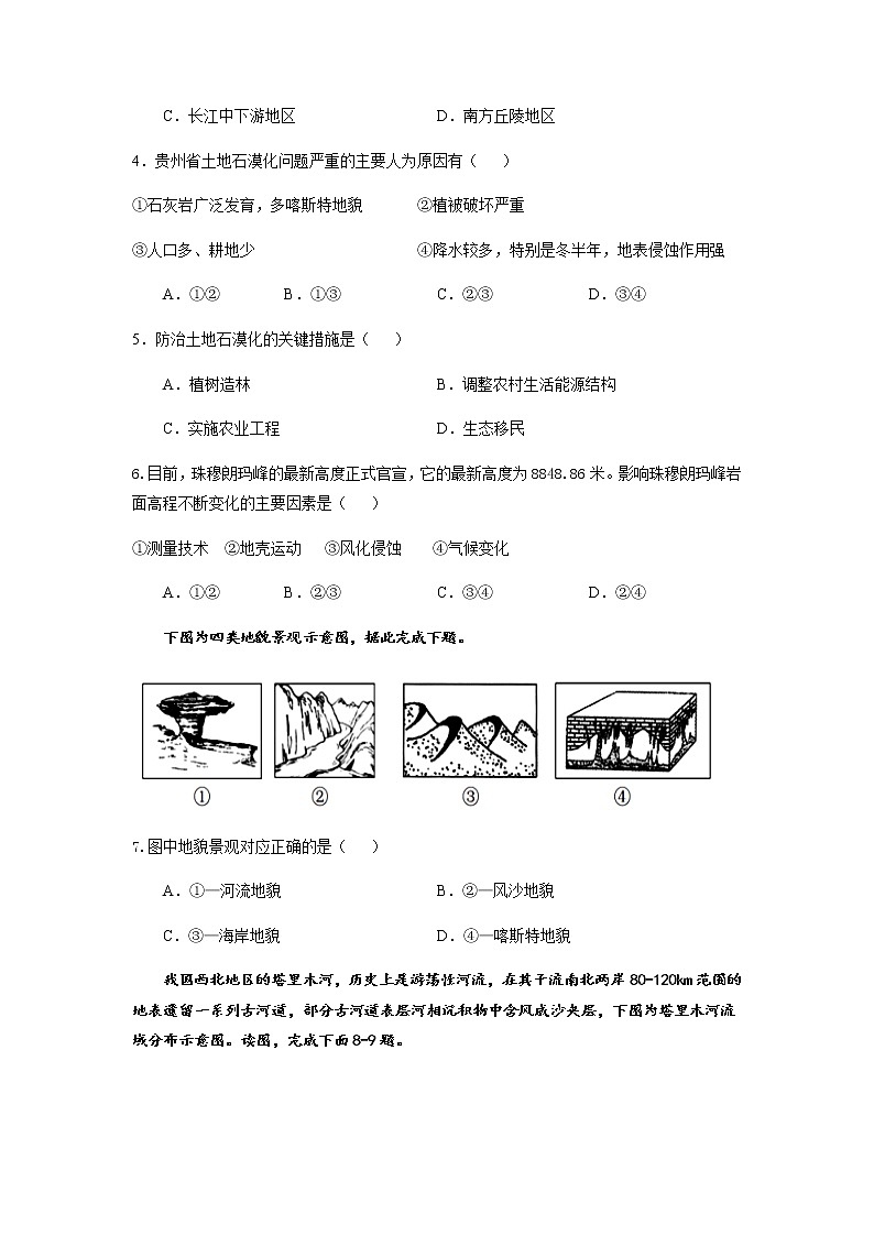 宁夏海原第一中学2022届高三上学期第一次月考地理试题 含答案第2页
