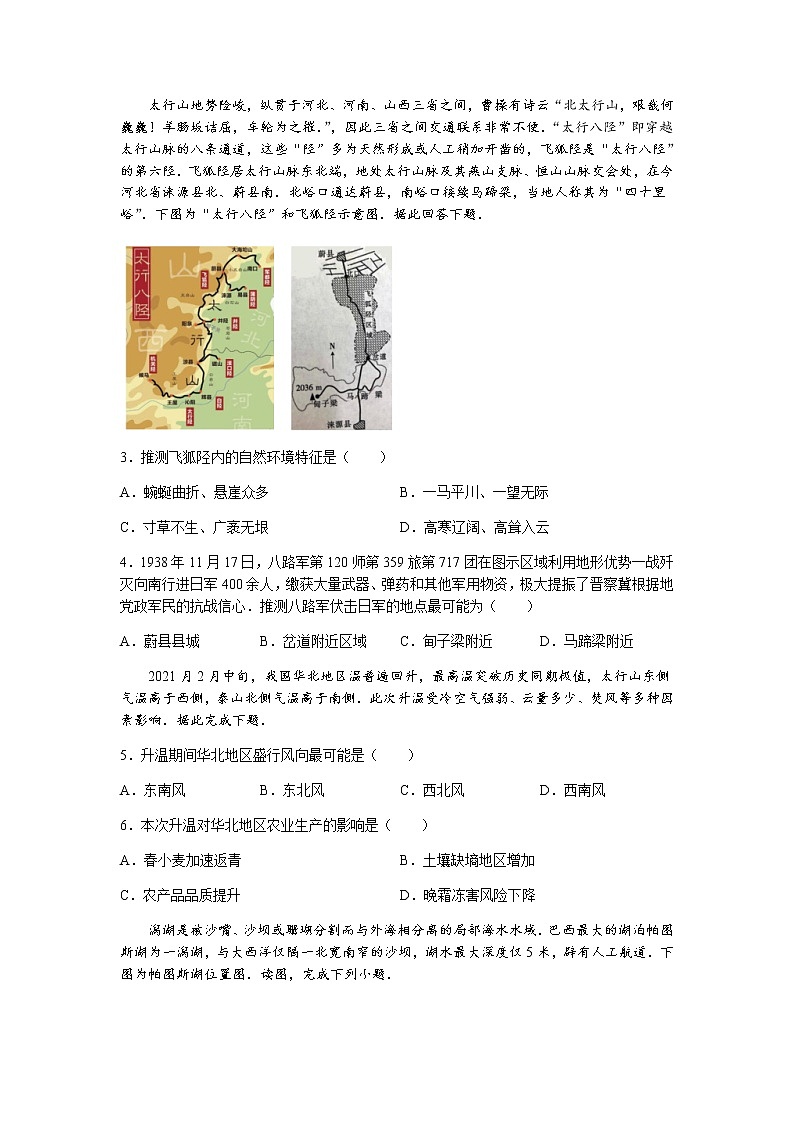 山东省“山东学情”2022届高三上学期10月联合考试地理试题B 含答案02