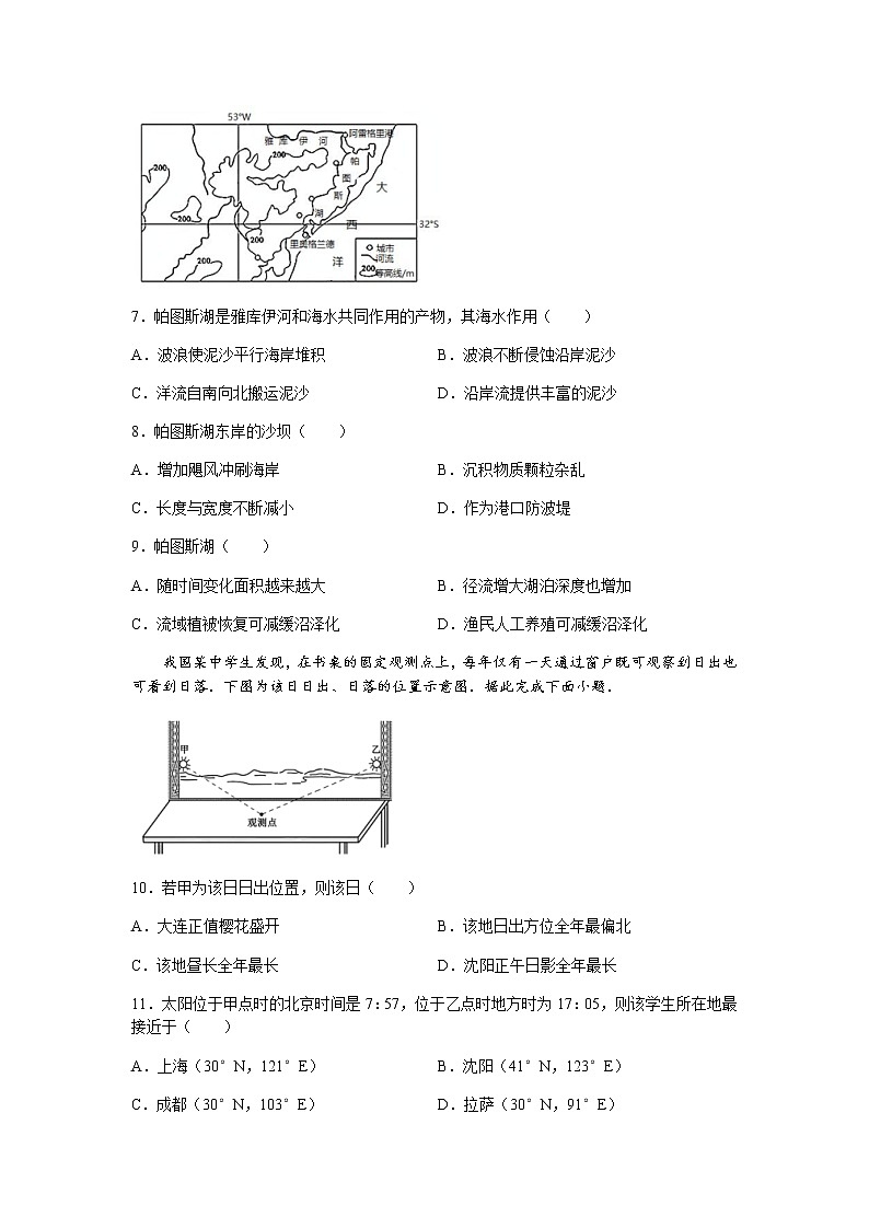 山东省“山东学情”2022届高三上学期10月联合考试地理试题B 含答案03