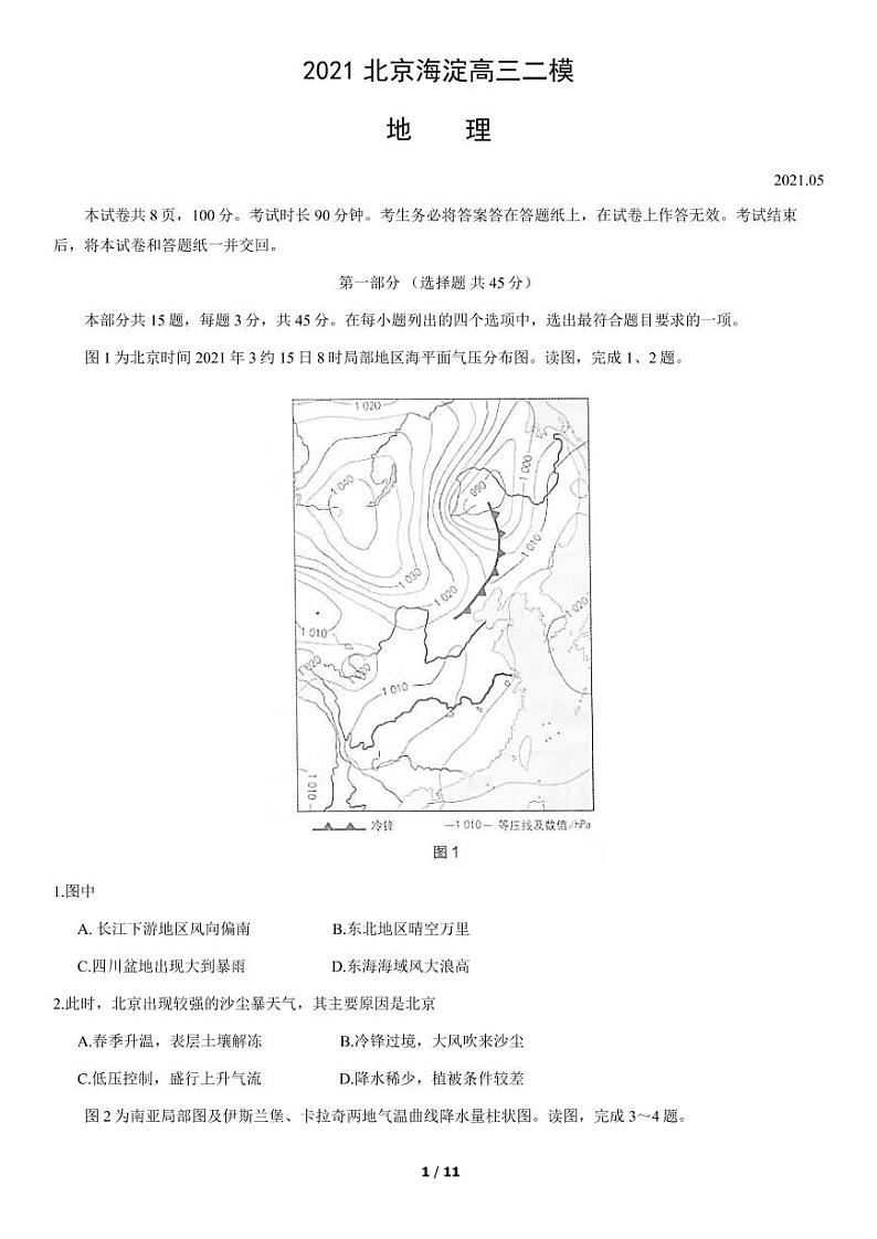 2021年北京海淀区高三二模地理试题及答案01