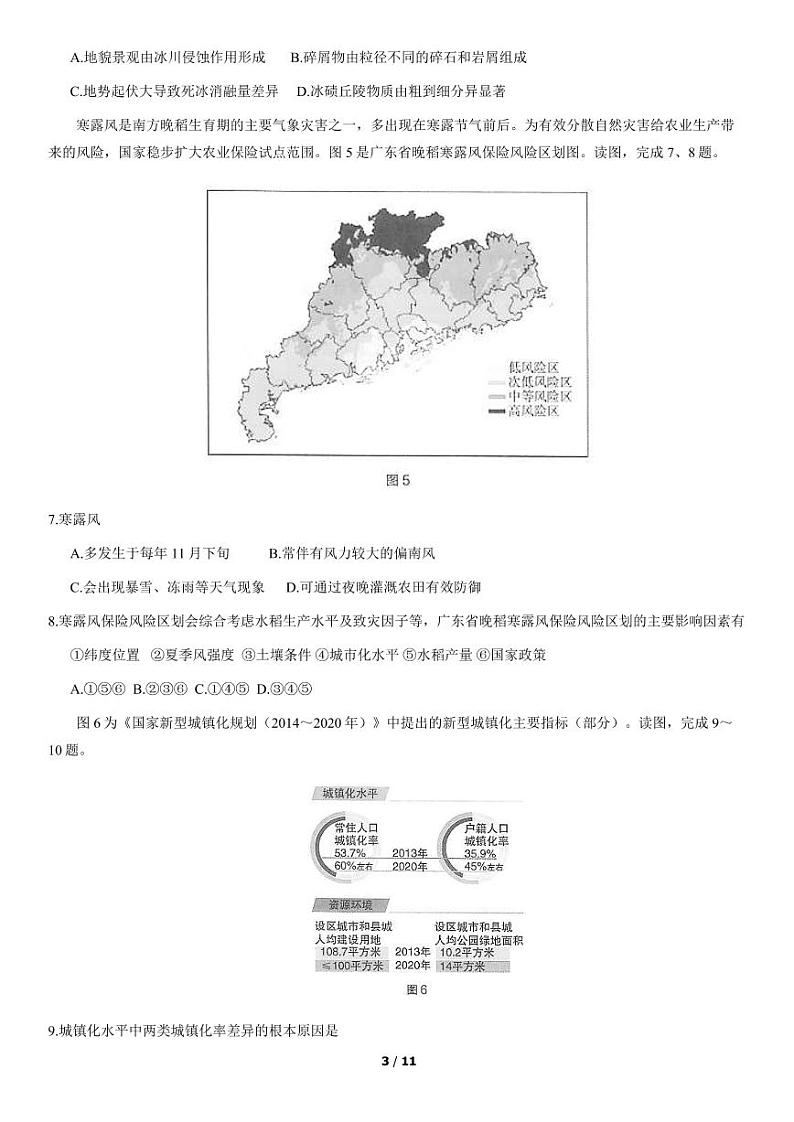 2021年北京海淀区高三二模地理试题及答案03