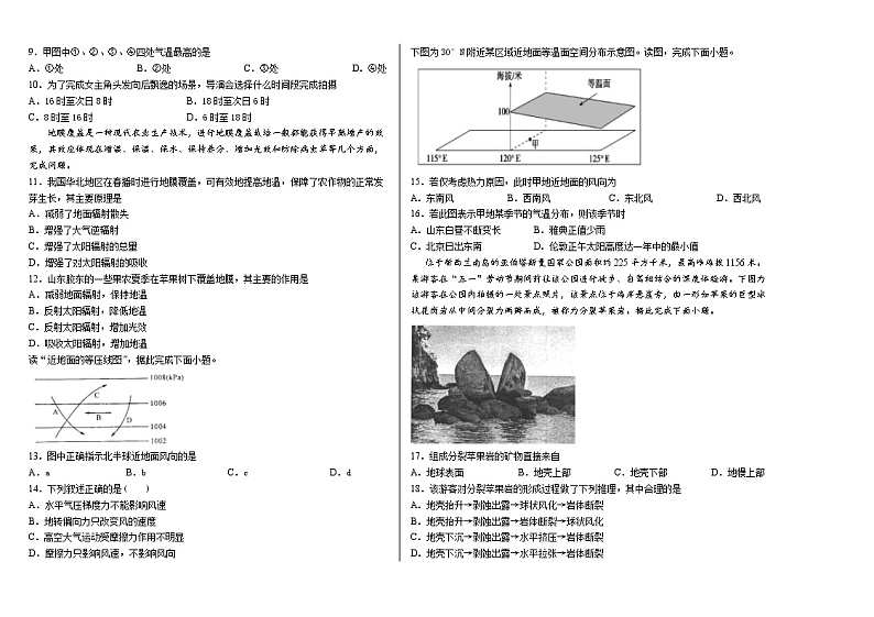 黑龙江省佳木斯学校（佳木斯市实验中学）2021-2022学年高三上学期第二次月考地理【试卷+答案】第2页