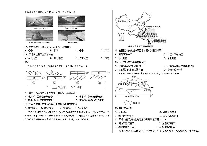 黑龙江省佳木斯学校（佳木斯市实验中学）2021-2022学年高三上学期第二次月考地理【试卷+答案】第3页