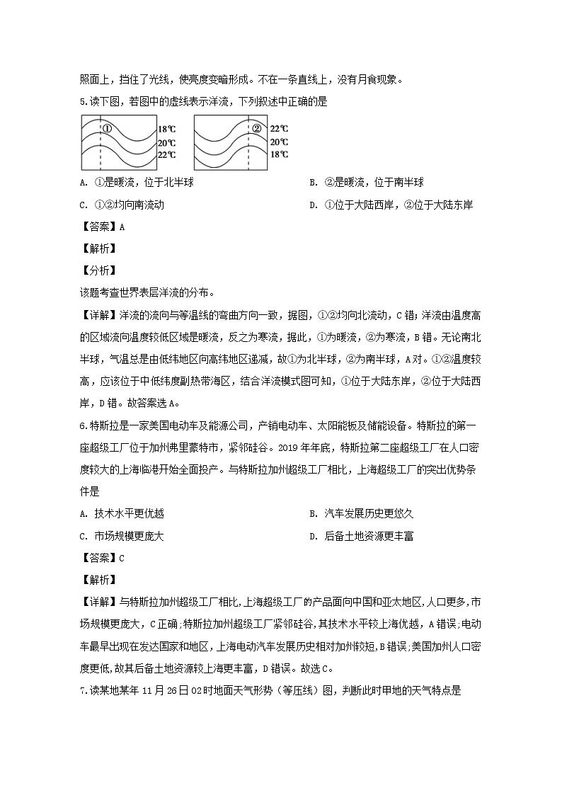 上海市金山区2020届高三二模考试地理试题+Word版含解析03