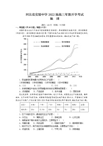 河北省实验中学2022届高三上学期9月开学考试地理试题 含答案