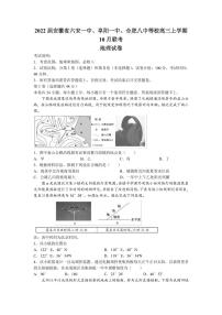 2022届安徽省六安一中、阜阳一中、合肥八中等校高三上学期10月联考地理试题（PDF版含答案）