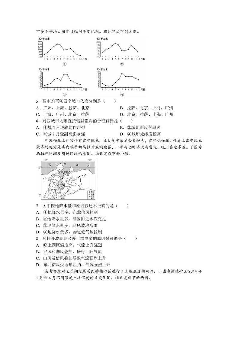 2022届安徽省六安一中、阜阳一中、合肥八中等校高三上学期10月联考地理试题（PDF版含答案）02