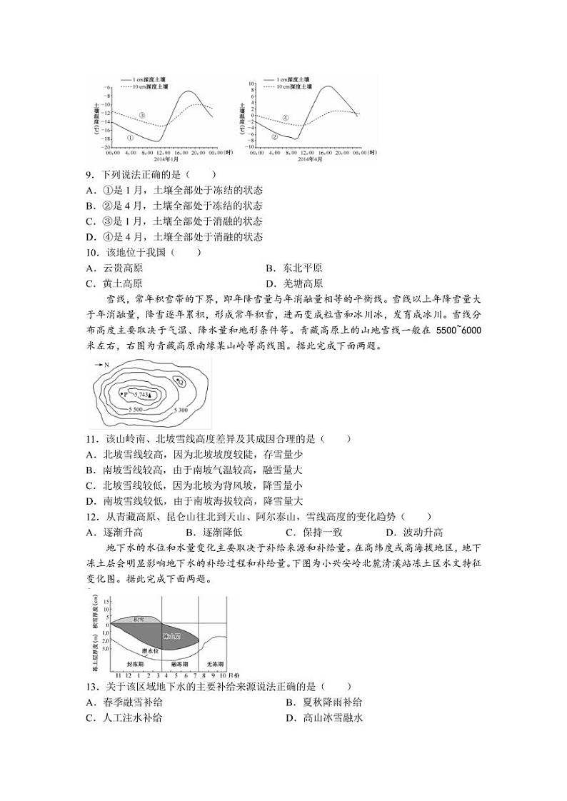 2022届安徽省六安一中、阜阳一中、合肥八中等校高三上学期10月联考地理试题（PDF版含答案）03