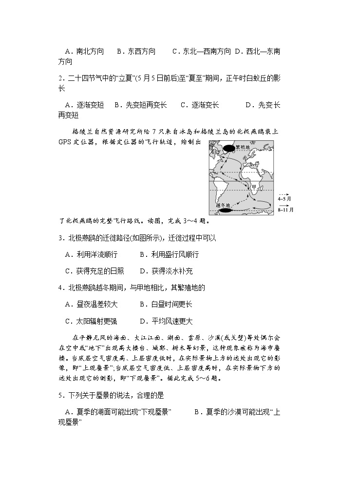 江苏省扬州中学2022届高三上学期10月月考（开学考）地理试题 含答案02