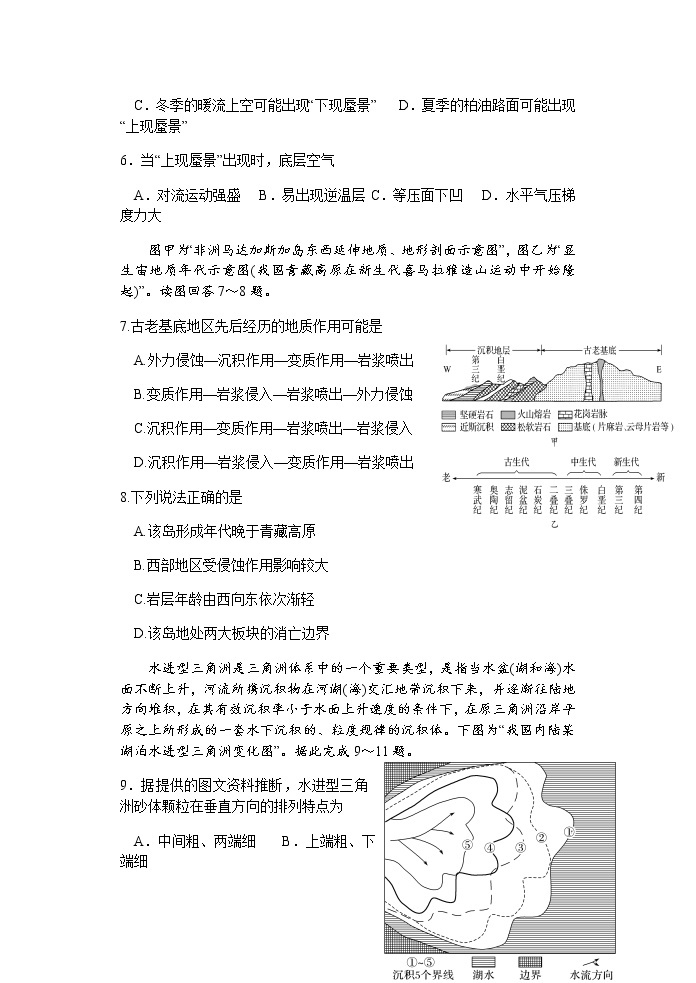 江苏省扬州中学2022届高三上学期10月月考（开学考）地理试题 含答案03