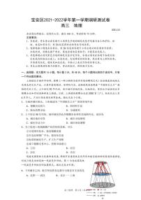 2022届广东省深圳市宝安区高三上学期10月调研测试地理试题（PDF版含答案）