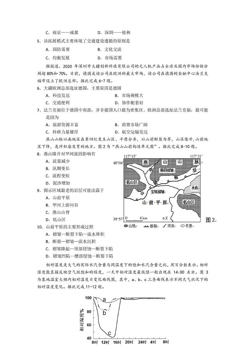2022届广东省深圳市宝安区高三上学期10月调研测试地理试题（PDF版含答案）第2页