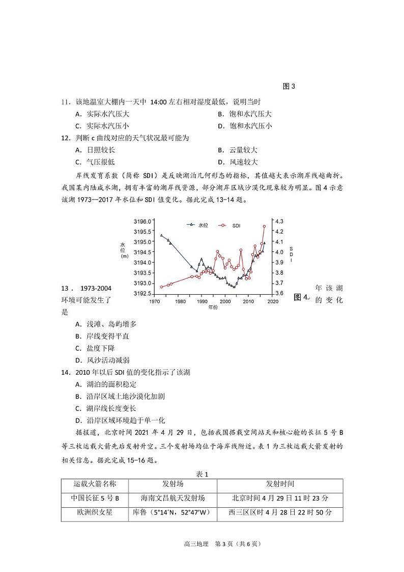 2022届广东省深圳市宝安区高三上学期10月调研测试地理试题（PDF版含答案）第3页