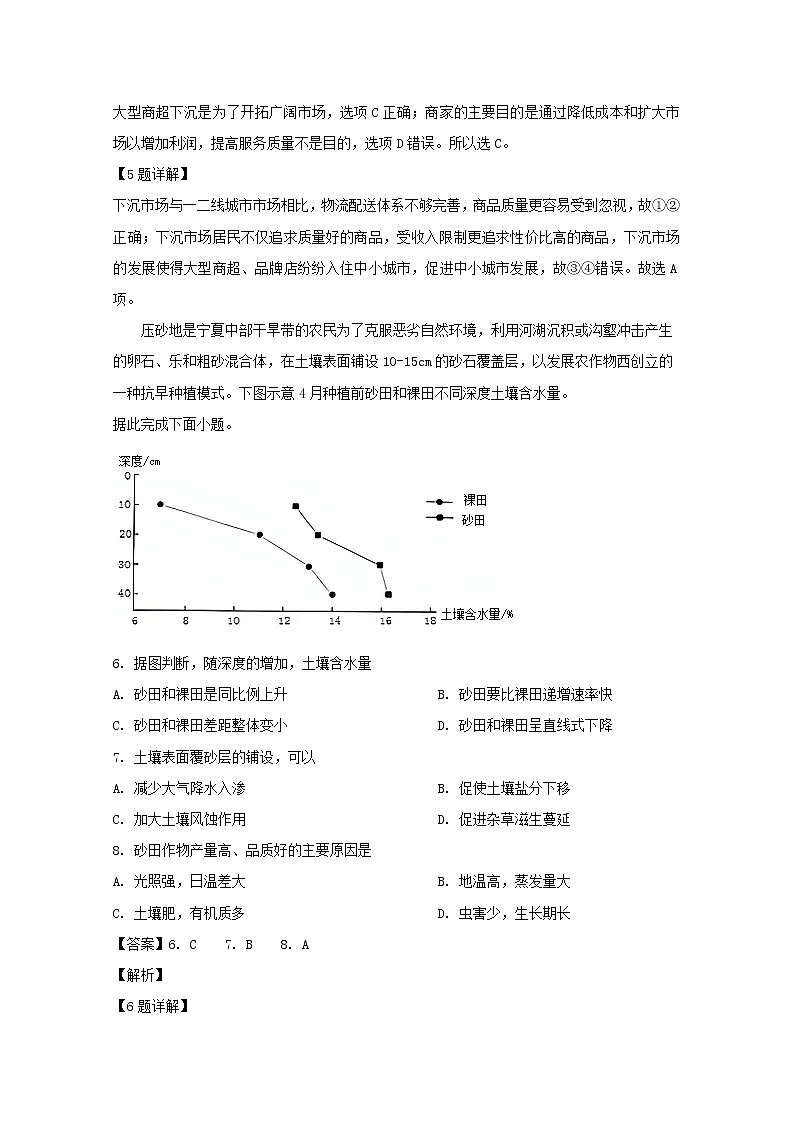 安徽省安庆市2020届高三二模考试地理试题+Word版含解析03