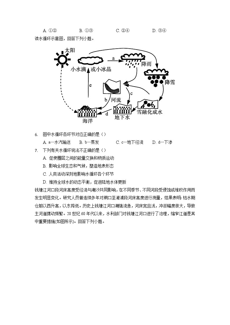 重庆市缙云联盟2021-2022学年高一上学期10月质量检测地理【试卷+答案】第3页