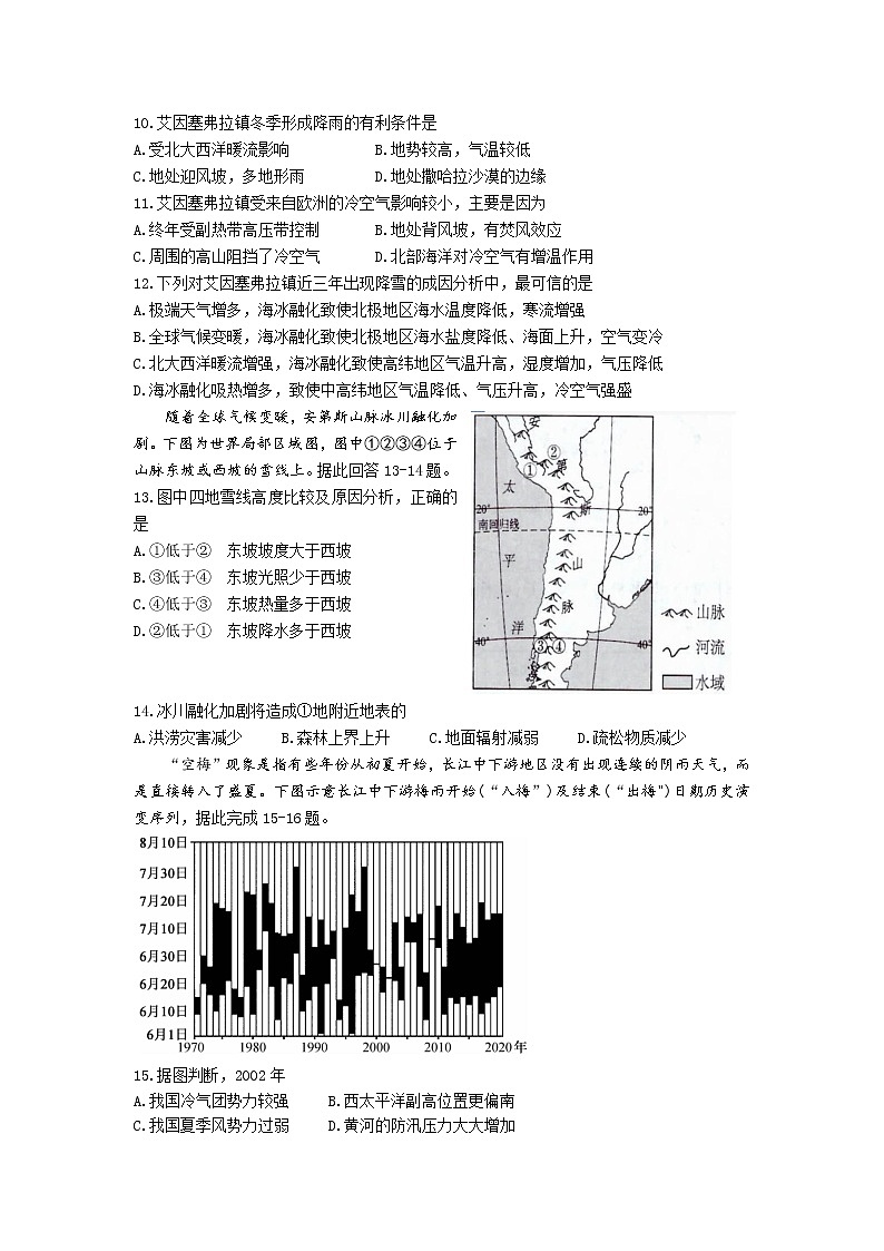 吉林省白城市洮南市第一中学2021-2022学年高三上学期第二次月考地理【试卷+答案】第3页