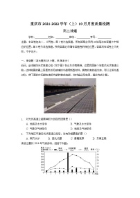 重庆市缙云联盟2021-2022学年高二上学期10月质量检测地理【试卷+答案】