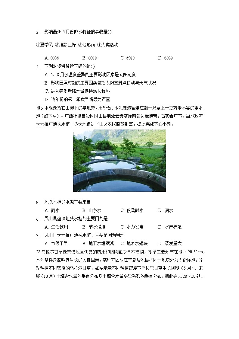 重庆市缙云联盟2021-2022学年高二上学期10月质量检测地理【试卷+答案】02