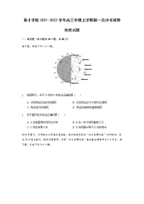 安徽省滁州市定远县育才学校2022届高三上学期第一次月考地理试题 含答案