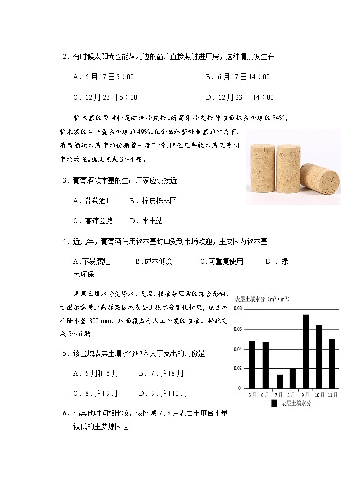重庆市西南大学附属中学校2022届高三上学期第二次月考地理试题 含答案第2页