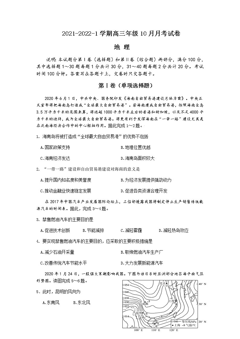 甘肃省兰州市第一中学2022届高三上学期第一次月考（10月）地理试题 含答案第1页