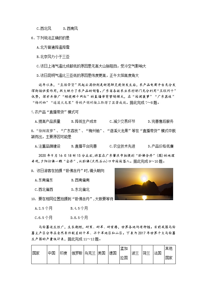 甘肃省兰州市第一中学2022届高三上学期第一次月考（10月）地理试题 含答案第2页