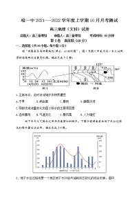 黑龙江省哈尔滨市第一中学2022届高三上学期第一次月考试题 地理 PDF版含答案