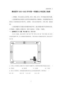 山东省潍坊第四中学2022届高三上学期收心考试地理试题 PDF版含答案