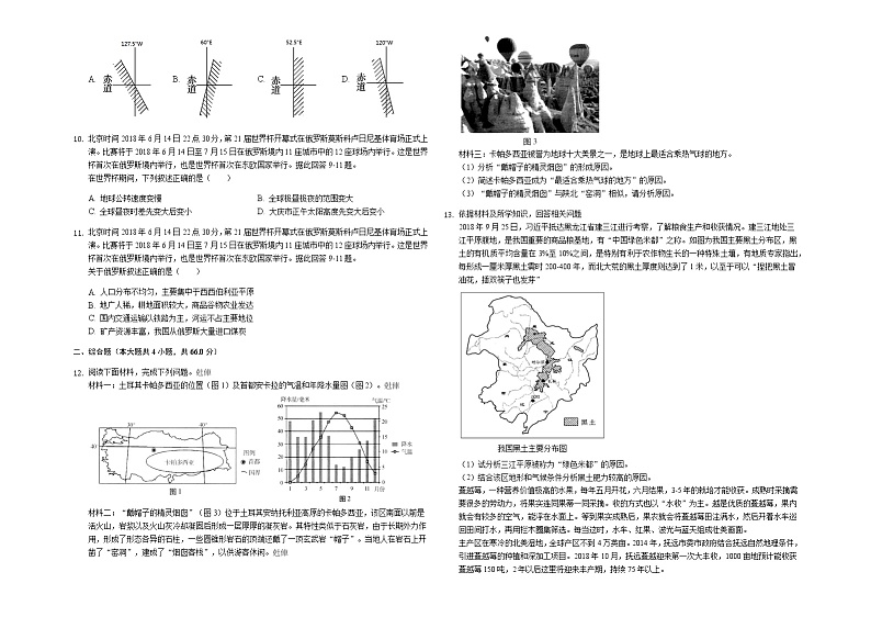 2019年广东省佛山市高考地理二模试卷-解析版第2页