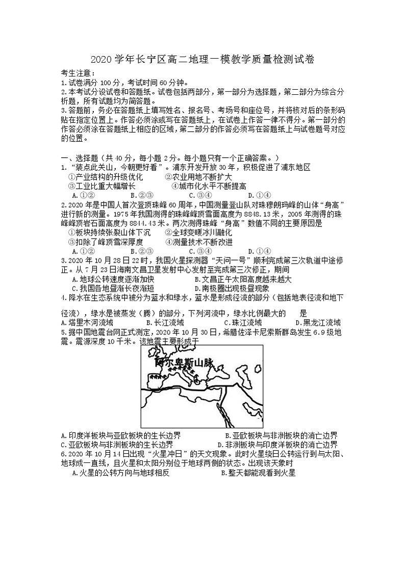 2021年上海市长宁高三一模地理试卷及答案第1页