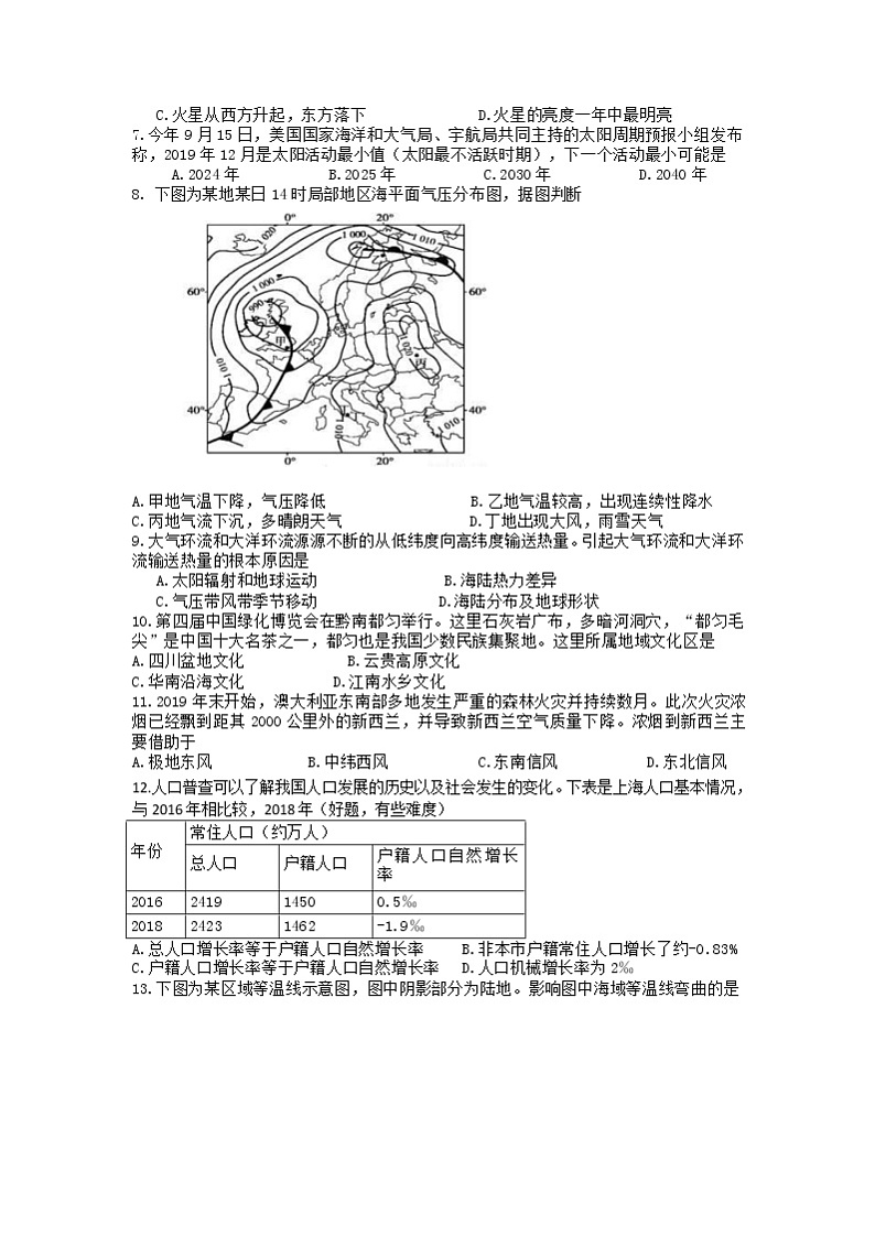 2021年上海市长宁高三一模地理试卷及答案第2页