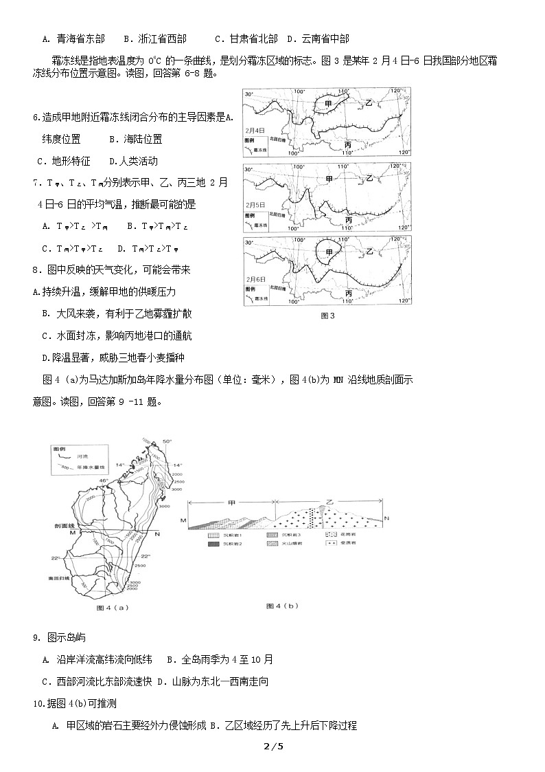 2019 北京海淀区高三一模地理试卷及答案第2页