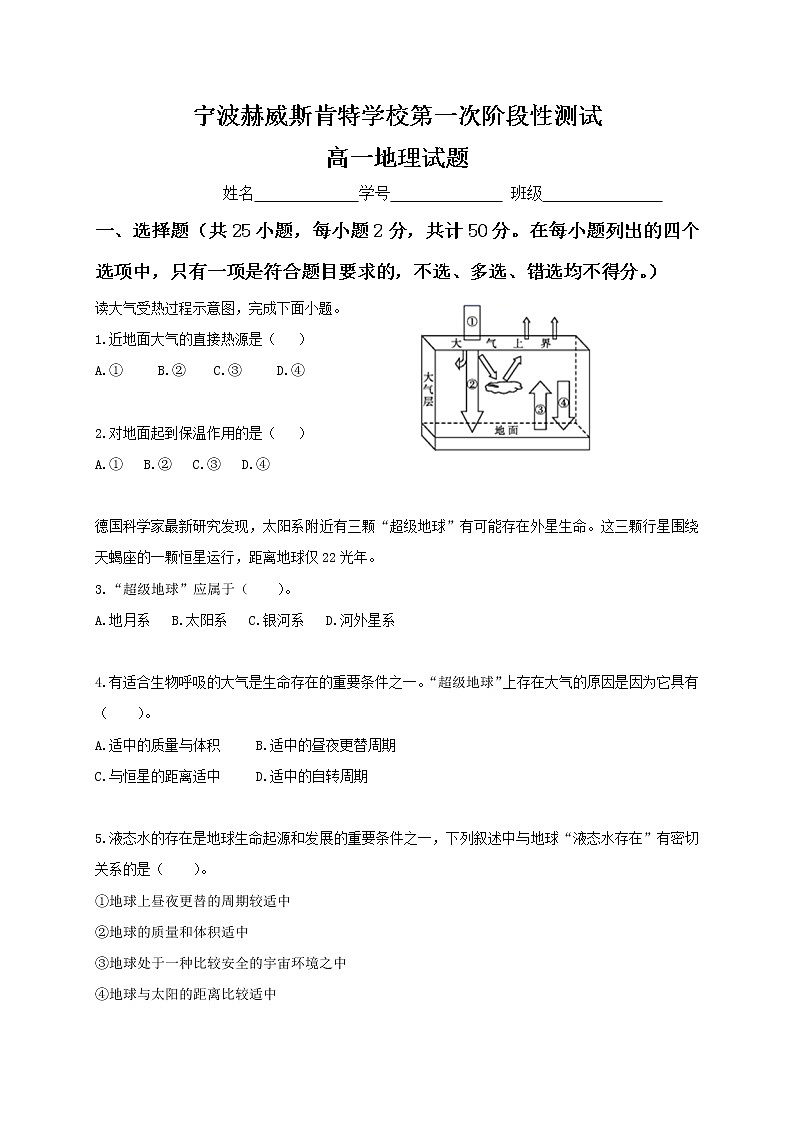 浙江省宁波赫威斯肯特学校2021-2022学年高一上学期第一次阶段性测试地理【试卷+答案】第1页