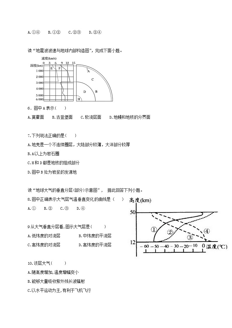 浙江省宁波赫威斯肯特学校2021-2022学年高一上学期第一次阶段性测试地理【试卷+答案】第2页