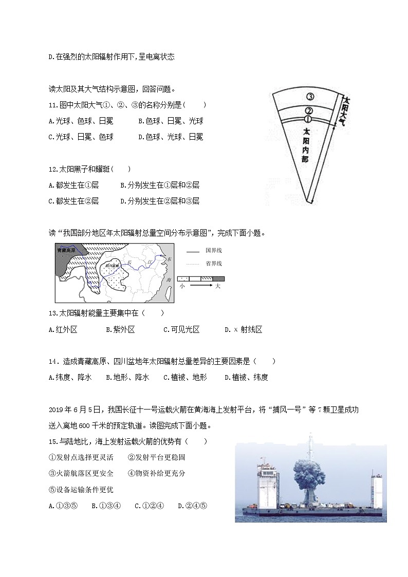 浙江省宁波赫威斯肯特学校2021-2022学年高一上学期第一次阶段性测试地理【试卷+答案】第3页