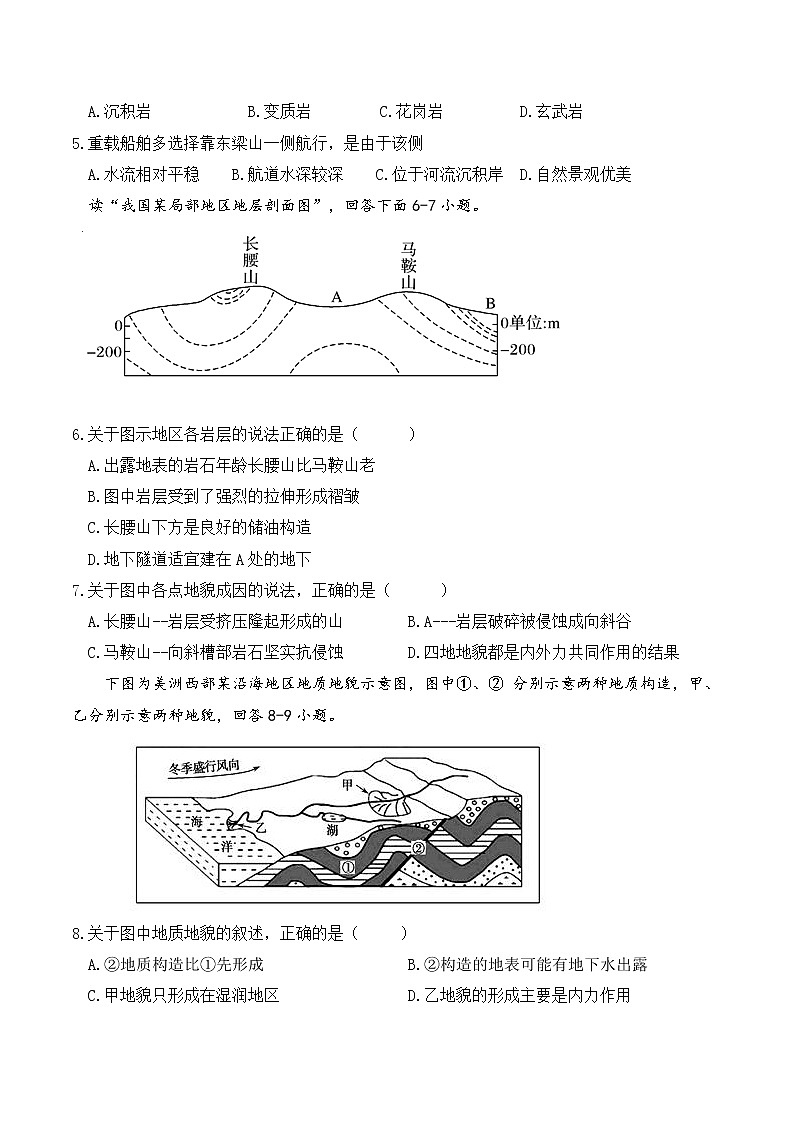 安徽省定远县炉桥中学2021-2022学年高二上学期10月教学质量检测地理【试卷+答案】02