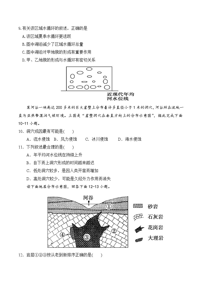 安徽省定远县炉桥中学2021-2022学年高二上学期10月教学质量检测地理【试卷+答案】03