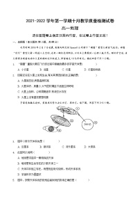 安徽省定远县炉桥中学2021-2022学年高一上学期10月教学质量检测地理【试卷+答案】