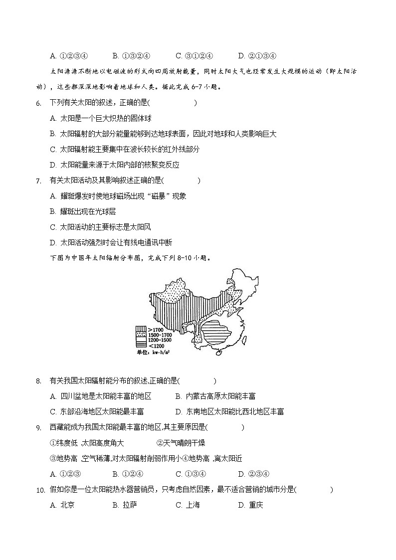 安徽省定远县炉桥中学2021-2022学年高一上学期10月教学质量检测地理【试卷+答案】02
