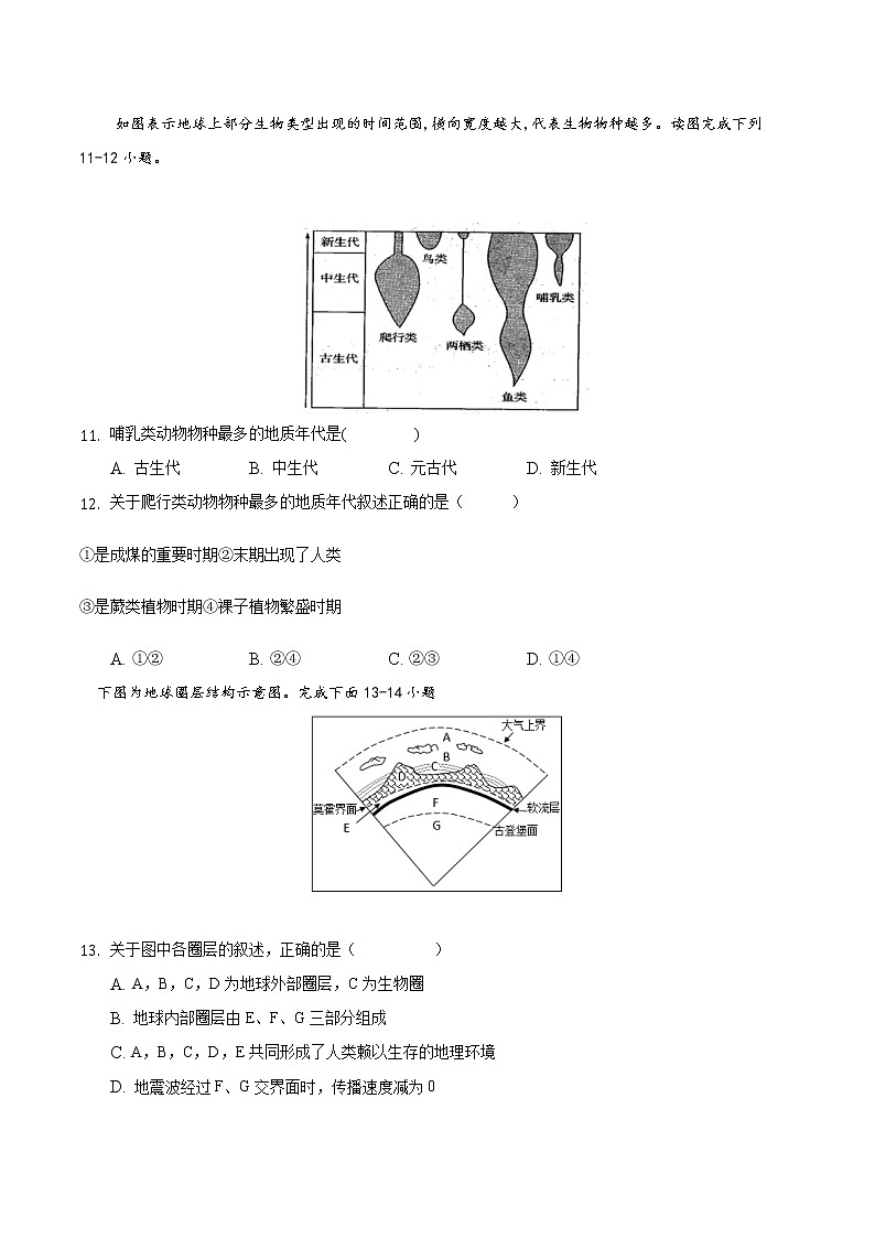 安徽省定远县炉桥中学2021-2022学年高一上学期10月教学质量检测地理【试卷+答案】03
