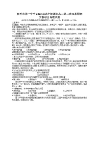 云南省昆明市第一中学2022届高三上学期第三次双基检测文科综合地理试题 含答案