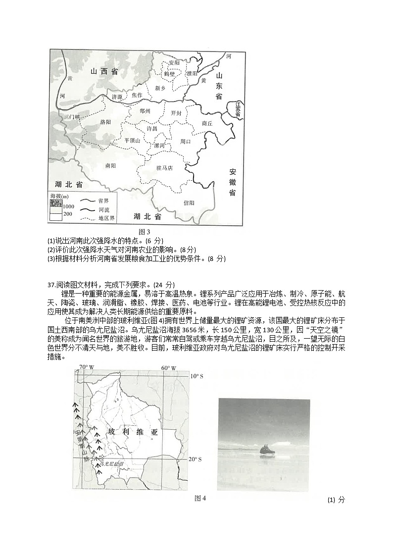 云南省昆明市第一中学2022届高三上学期第三次双基检测文科综合地理试题 含答案第3页