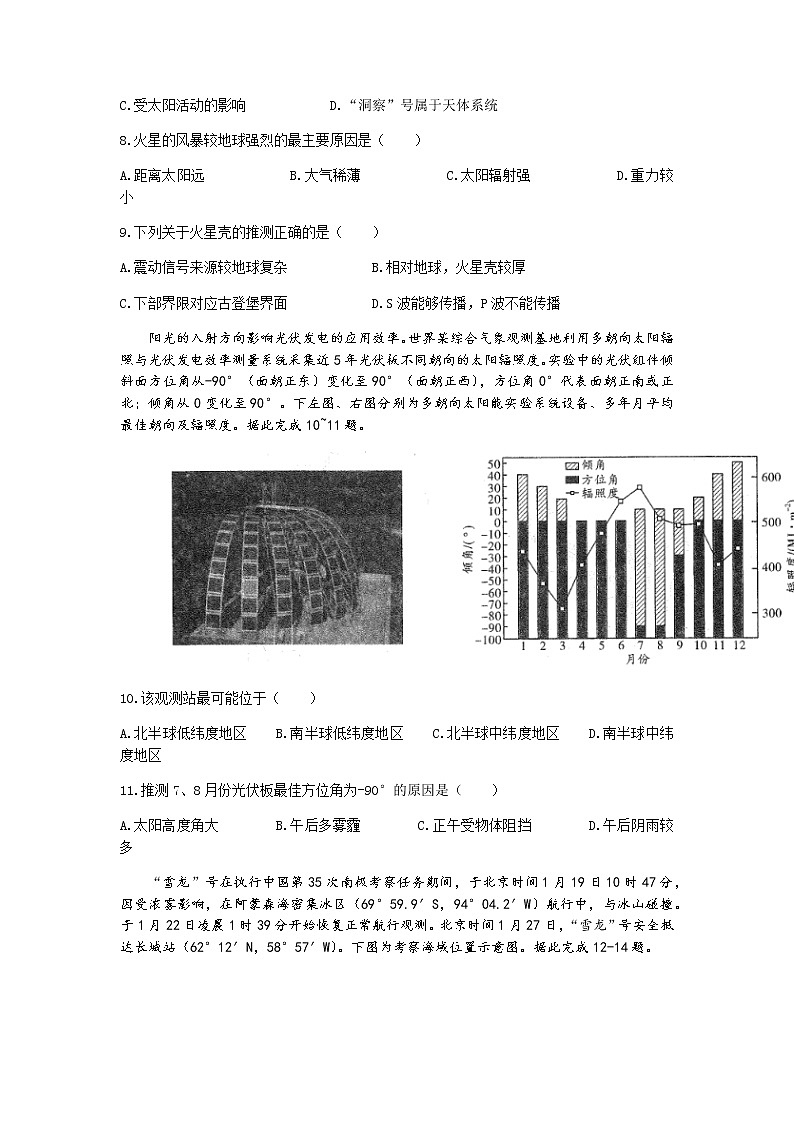 河南省中原名校2022届高三上学期第一次联考地理试题 含答案03