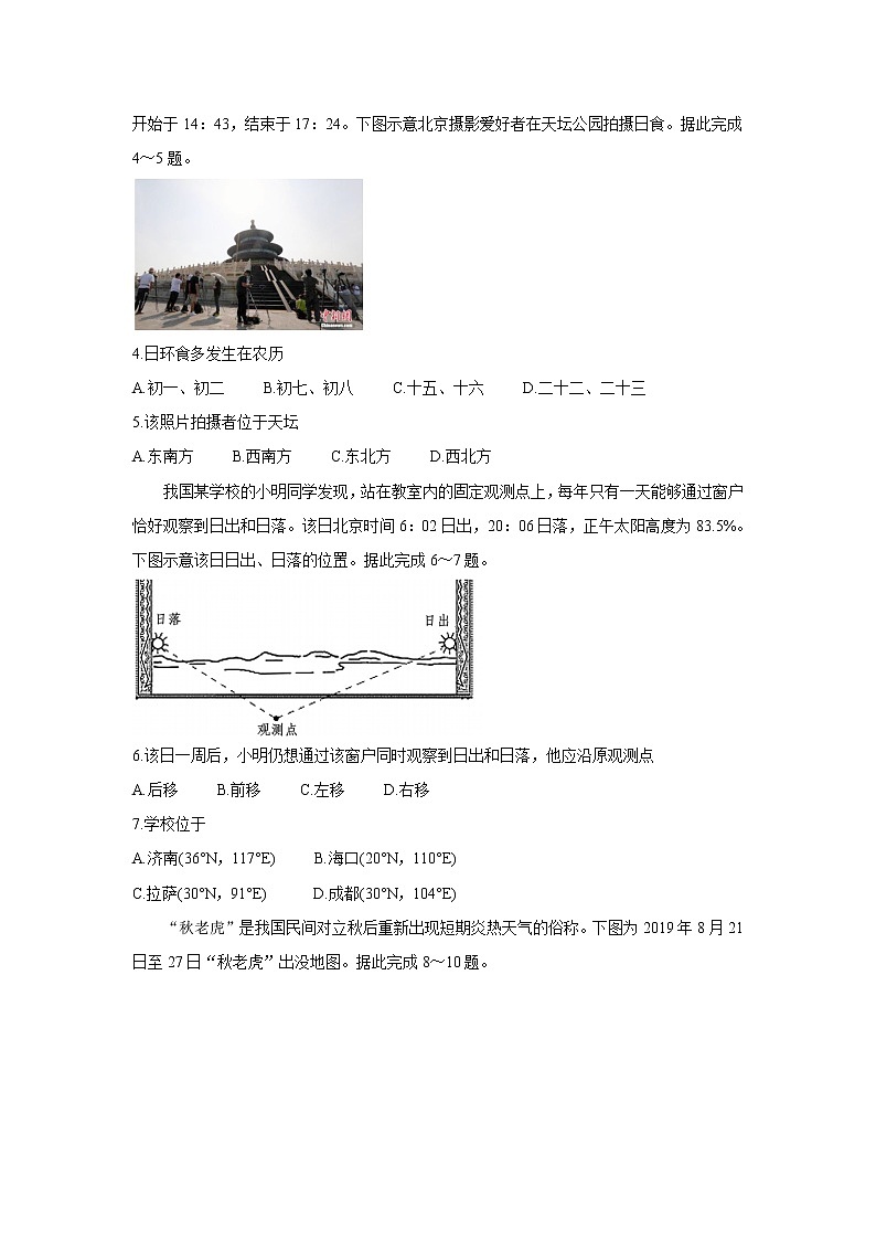山东省潍坊安丘市等三县2022届高三上学期10月过程性测试 地理 含答案第2页
