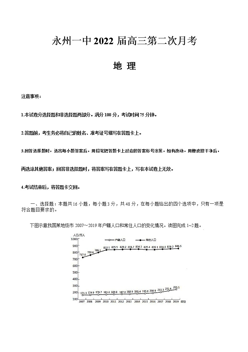 湖南省永州市第一中学2021-2022学年高三上学期第二次月考地理试题第1页