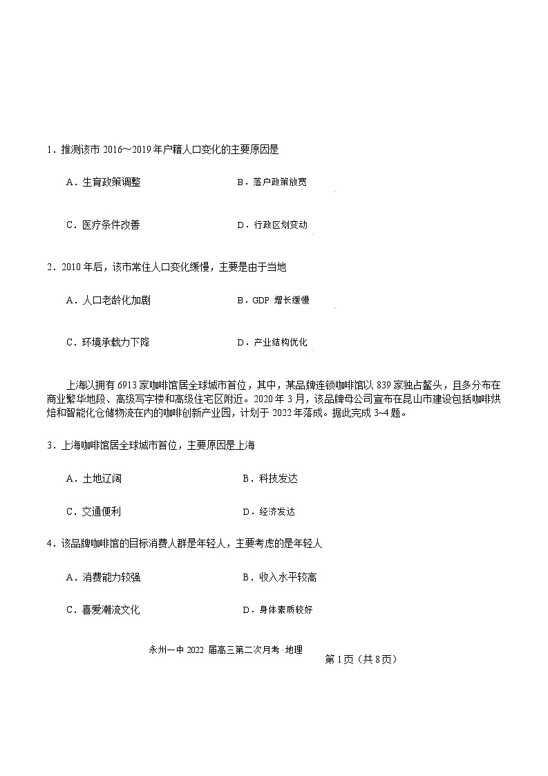 湖南省永州市第一中学2021-2022学年高三上学期第二次月考地理试题第2页