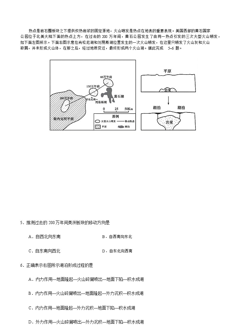 湖南省永州市第一中学2021-2022学年高三上学期第二次月考地理试题第3页