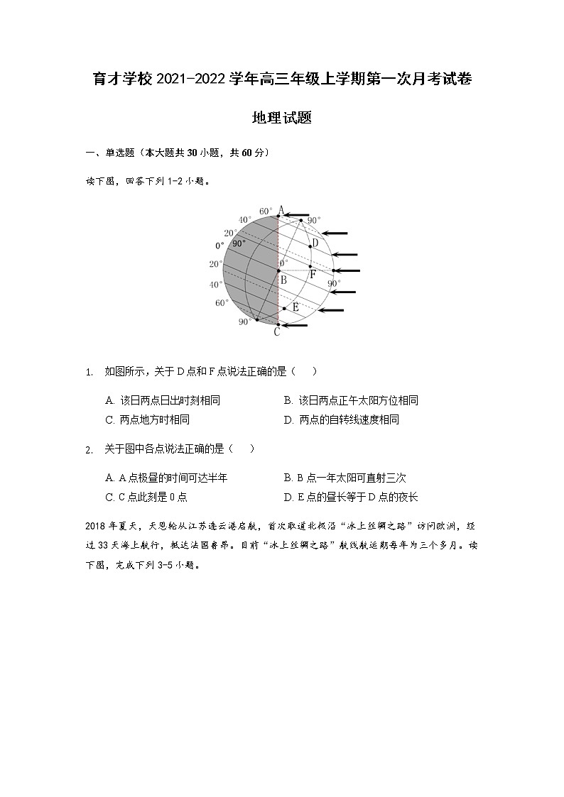 安徽省滁州市定远县育才学校2022届高三上学期第一次月考地理试题 含答案01